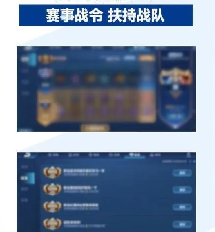 王者荣耀赛事战令奖励说明 赛事战令奖励兑换一览