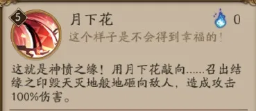 阴阳师缘结神技能介绍 缘结神技能效果一览