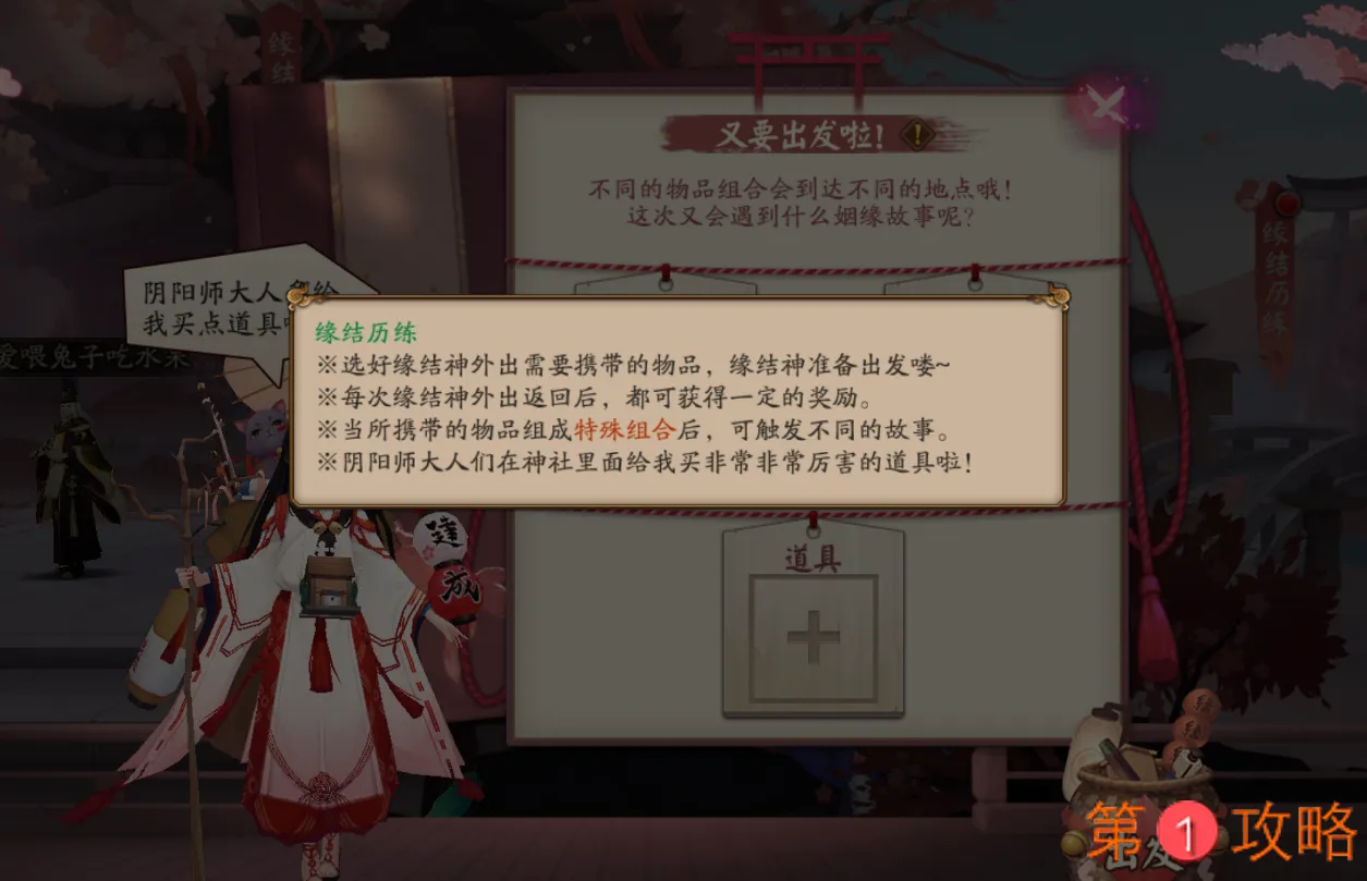 阴阳师缘结历练道具组合大全 缘结