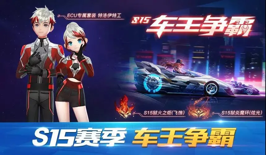 QQ飞车手游S15赛季说明 S15赛季车