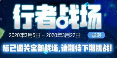 一起来捉妖3月5日高级战场平民玩家