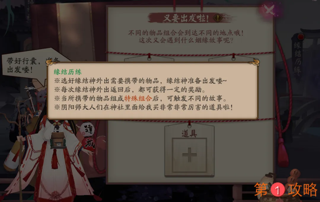 阴阳师缘结历练道具组合大全 全道