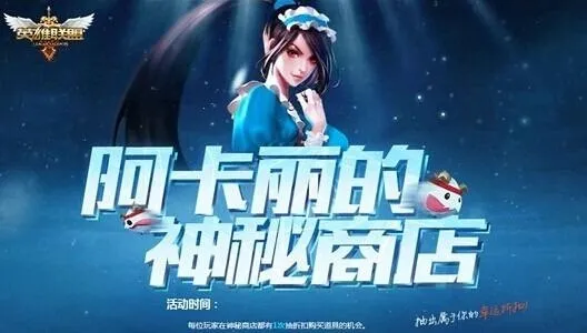 LOL阿卡丽的神秘商店2020年3月地址