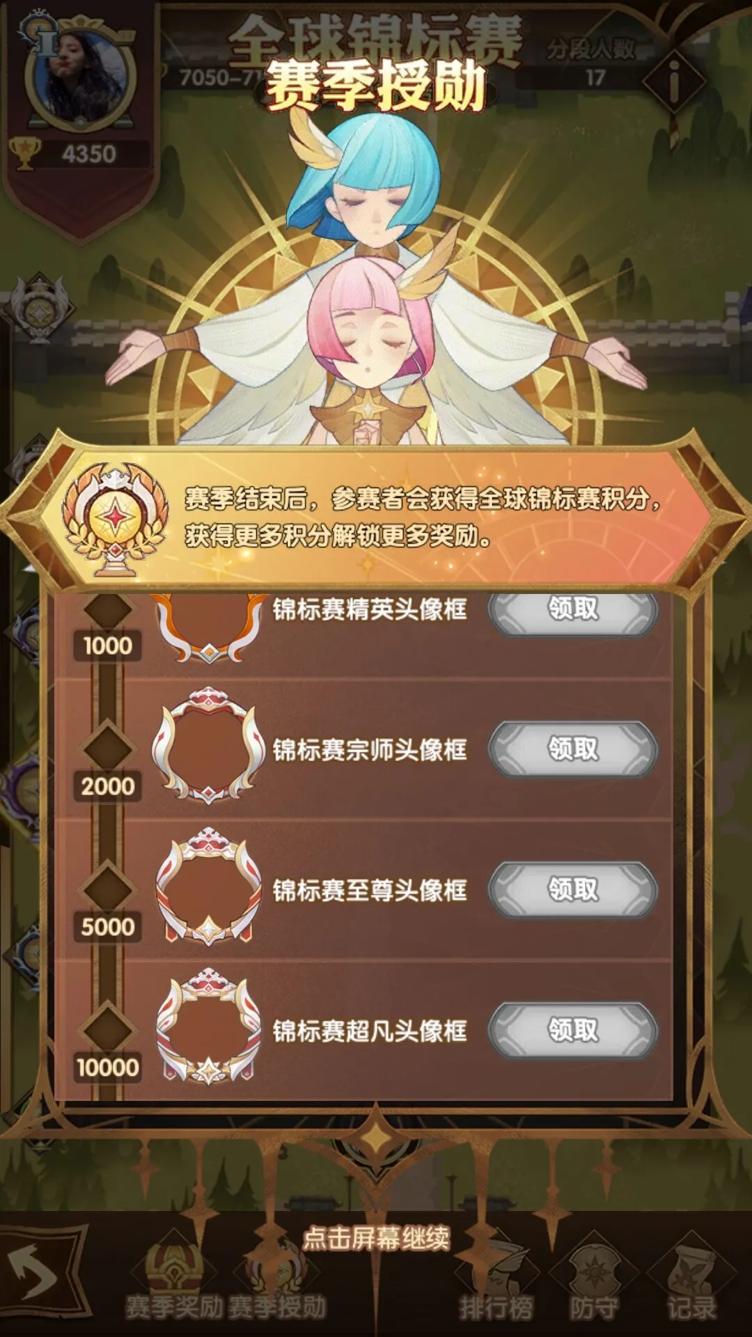 剑与远征全球锦标赛奖励介绍 剑与远征全球锦标赛玩法攻略