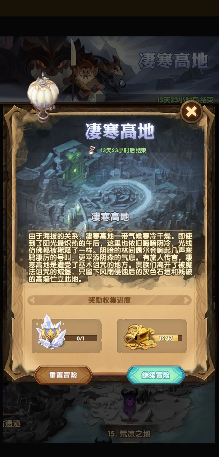 剑与远征凄寒高地奖励汇总 凄寒高地奖励有什么