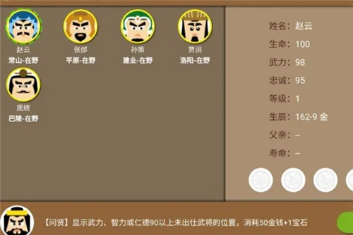 三国时代2刘备开局玩法攻略 三国时