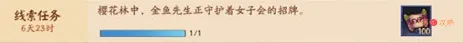 决战平安京3月9日线索任务完成方法 决战平安京3月9日线索任务对应式神