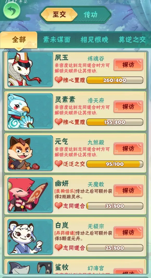 点金猎人师门至交哪些好 点金猎人