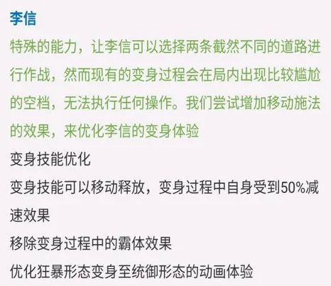 王者荣耀体验服李信虚假霸体修复 李信技能调整修改分析