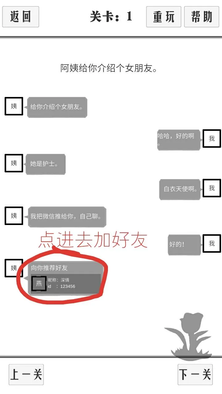 谈一场恋爱1-10关卡通关教程 1-10