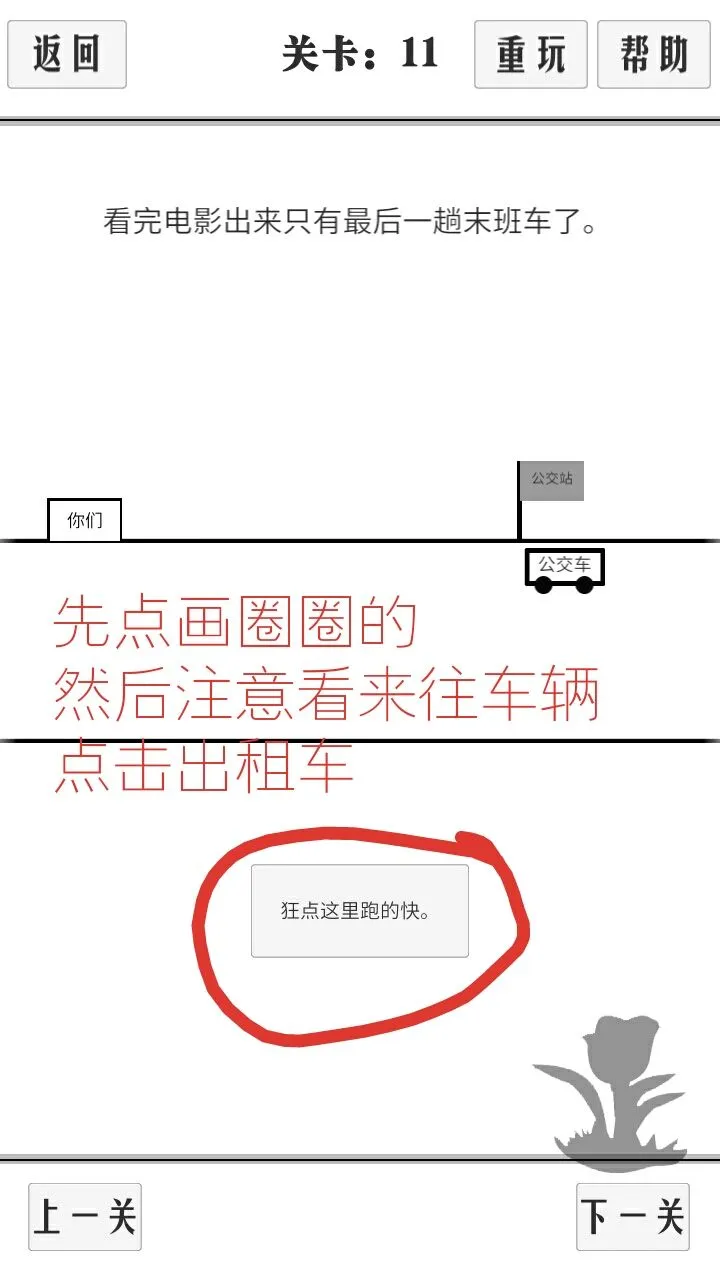 谈一场恋爱11-20关卡攻略 11-20关