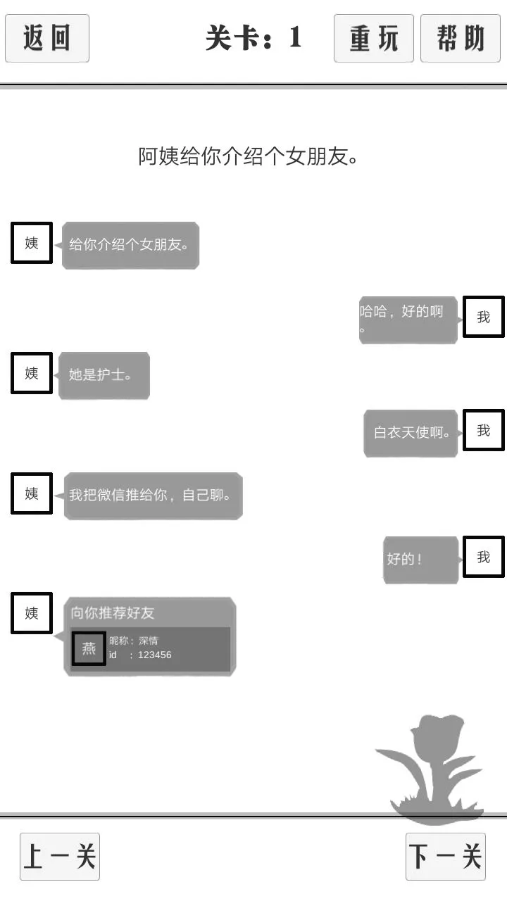 谈一场恋爱全关卡攻略大全 全关卡通关攻略汇总