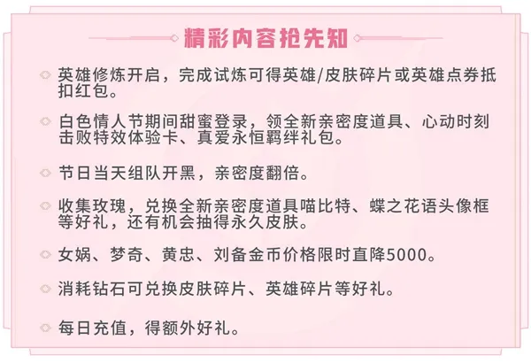 王者荣耀2020白色情人节活动更新介