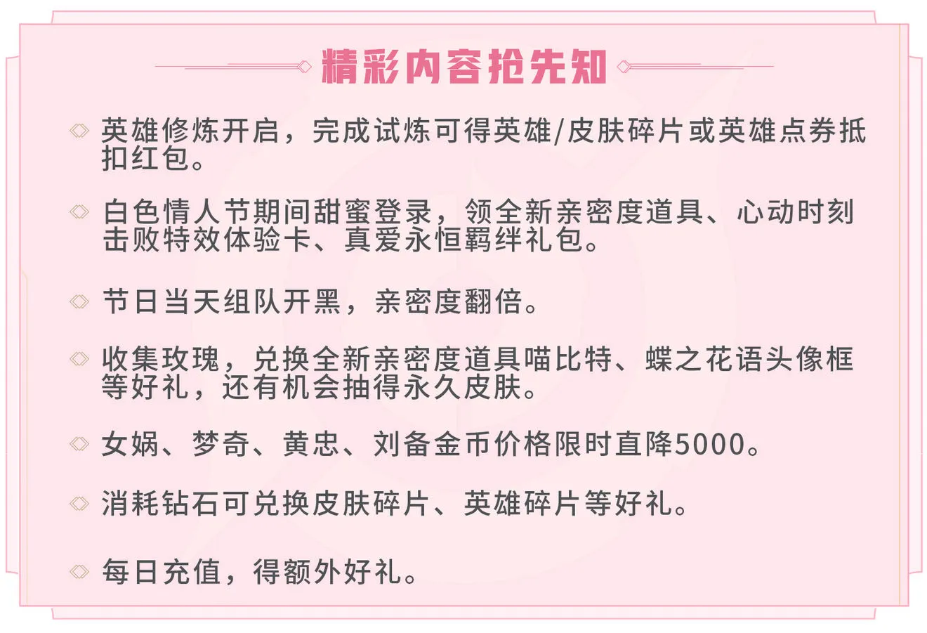 王者荣耀白色情人节2020活动介绍 2020白色情人节奖励大全