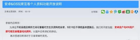 王者荣耀安卓与iOS账号之间个人资料互看功能开启