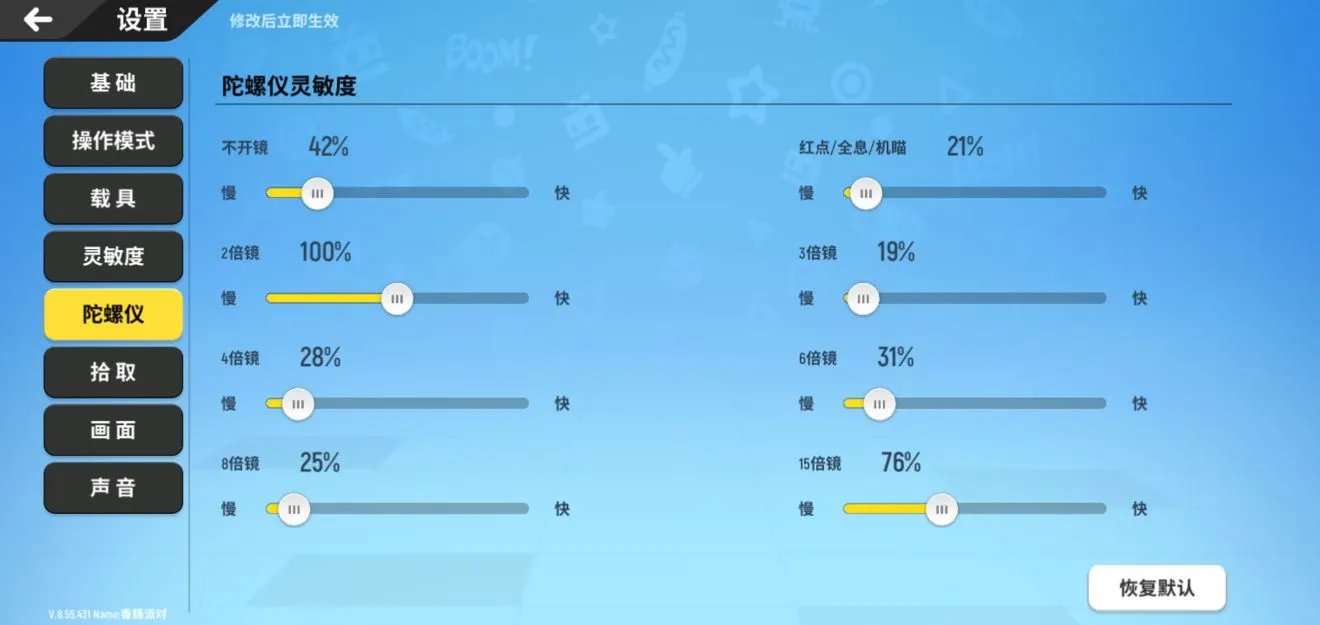 香肠派对S4赛季大神陀螺仪灵敏度设置方案 最强灵敏度是多少