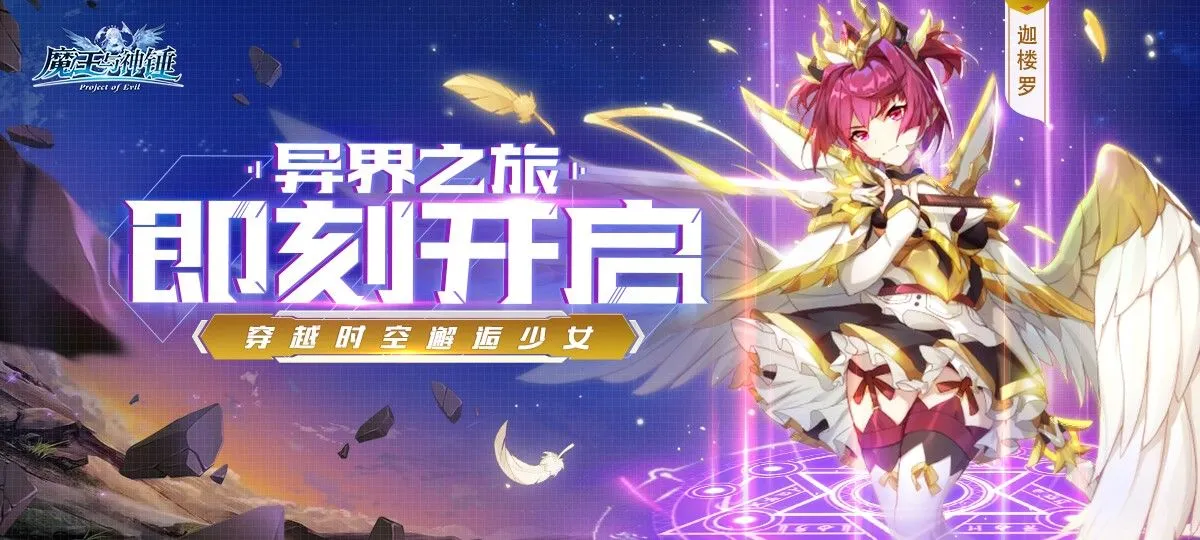 魔王与神锤上线时间分享 魔王与神锤什么时候出