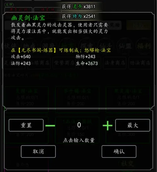 剑气除魔法宝怎么获得 剑气除魔法