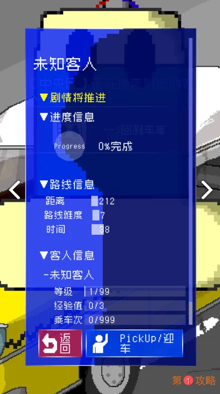 最后的计程车攻略汇总 故事及乘客