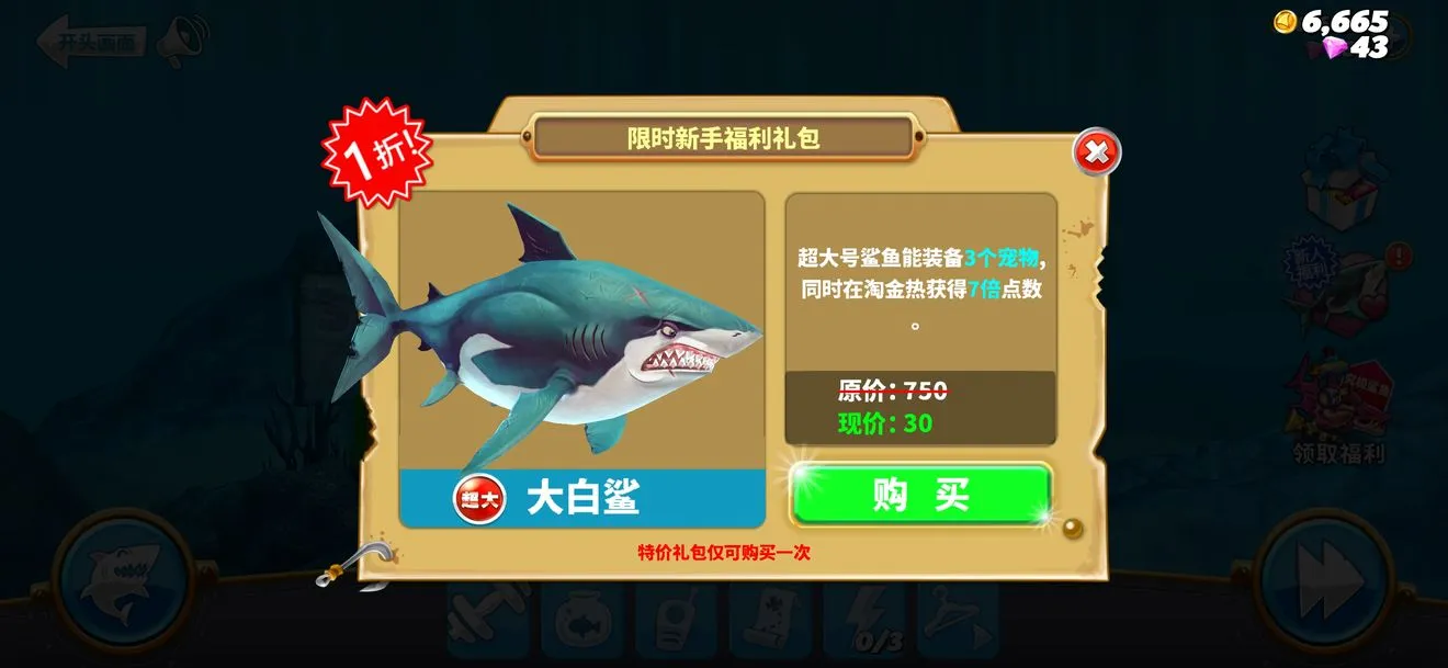 饥饿鲨世界大白鲨礼包值得买吗 大