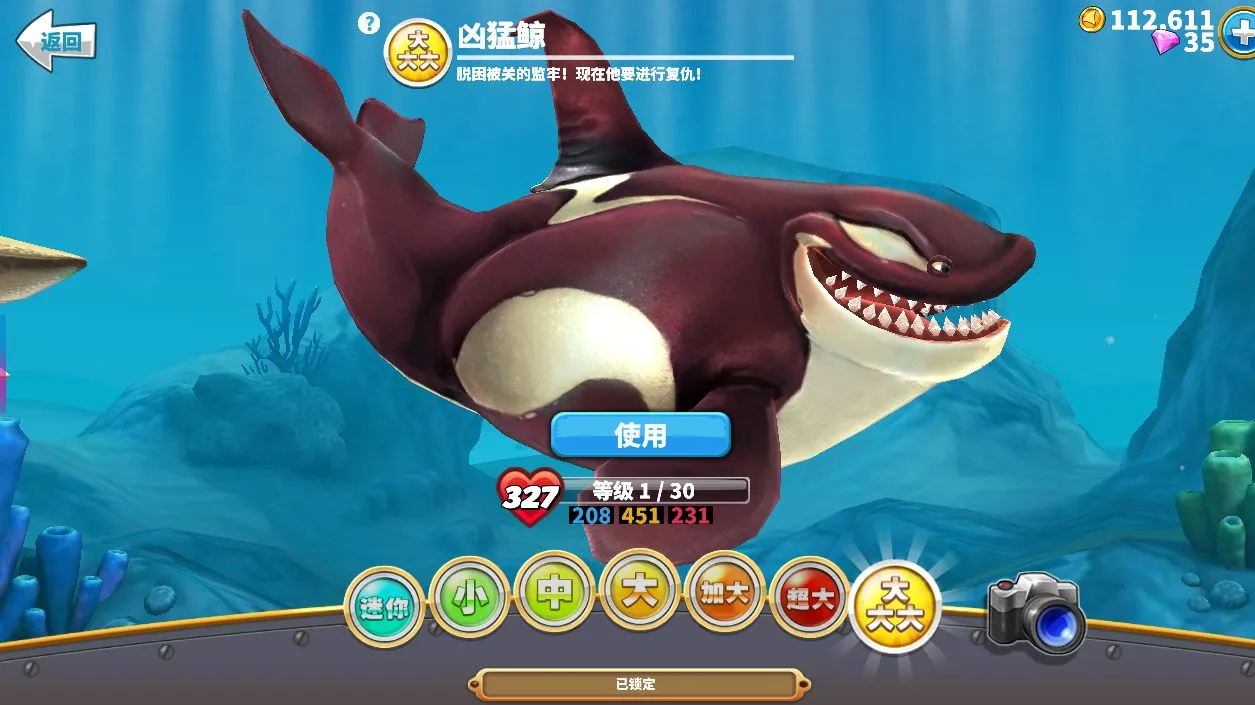 饥饿鲨世界凶猛鲸强不强 凶猛鲸技