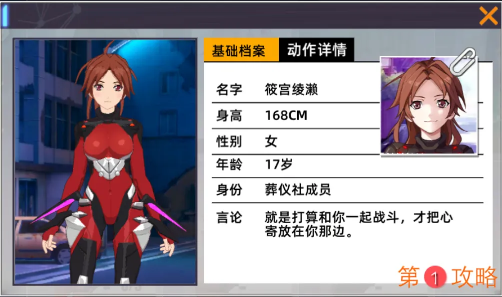 失落王冠莜宫绫濑攻略 莜宫绫濑技能及背景一览