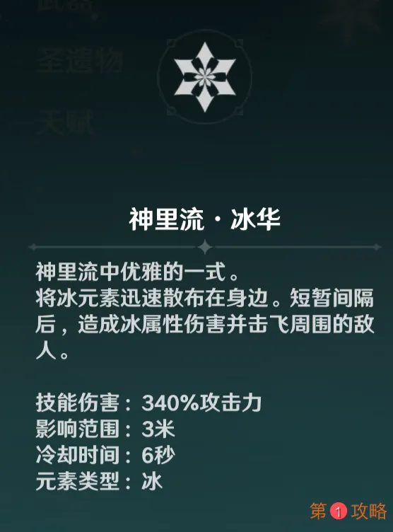 原神神里绫华技能攻略 神里绫华操
