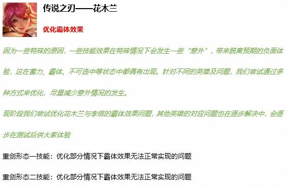 王者荣耀3月17日版本更新内容一览 3月17日英雄调整汇总