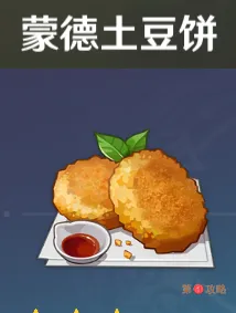 原神蒙德土豆饼制作方法 蒙德土豆