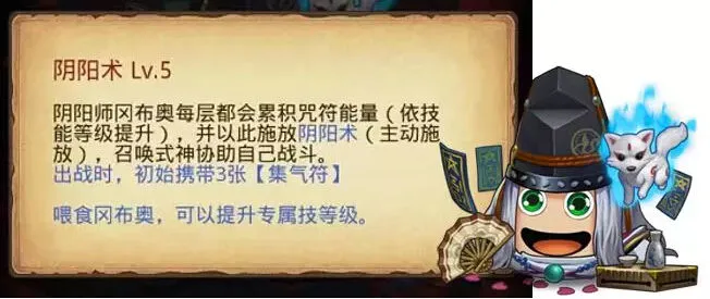 不思议迷宫阴阳师冈布奥技能详解 不思议迷宫阴阳师冈布奥玩法攻略