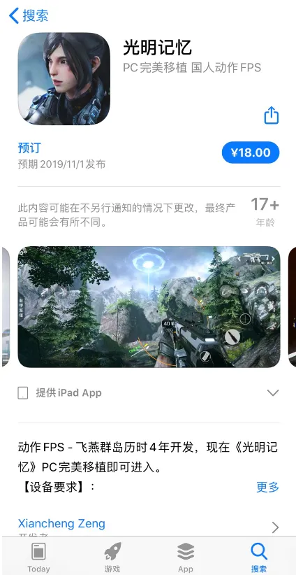 光明记忆IOS版正式发售时间 光明记忆手游预购