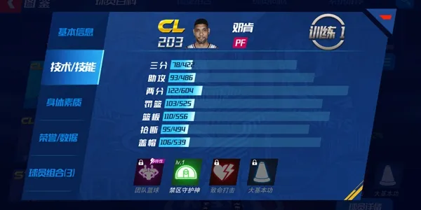 NBA篮球大师邓肯技能介绍 邓肯组合一览