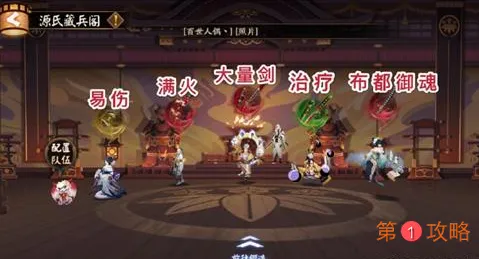 阴阳师决战鬼王座怎么打 清怪阵容介绍