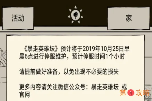 暴走英雄坛10月30暗号答案 丐帮净