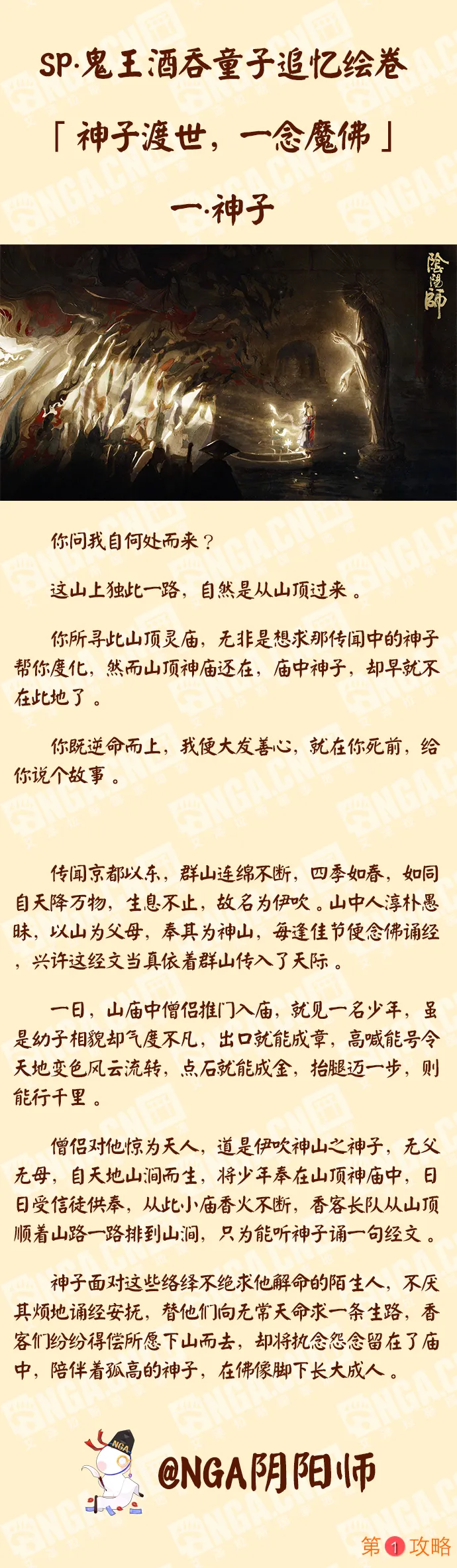 阴阳师sp鬼王酒吞童子绘卷大全 SP