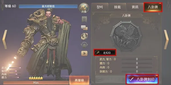 三国诛将录八卦牌系统操作指南 八卦牌系统讲解