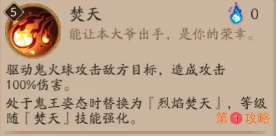 阴阳师SP鬼王酒吞童子技能机制详解