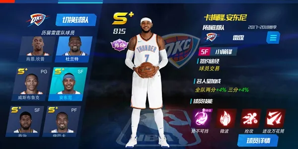 NBA篮球大师安东尼各阶段介绍 安东