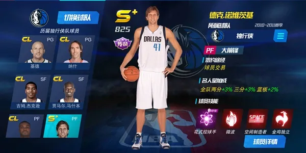 NBA篮球大师诺维茨基技能介绍 诺维茨基组合说明