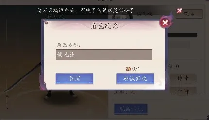 长安幻世绘怎么改名字 天师名帖获取方式