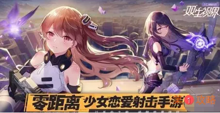 双生视界萌新推图阵容搭配 推图开荒攻略