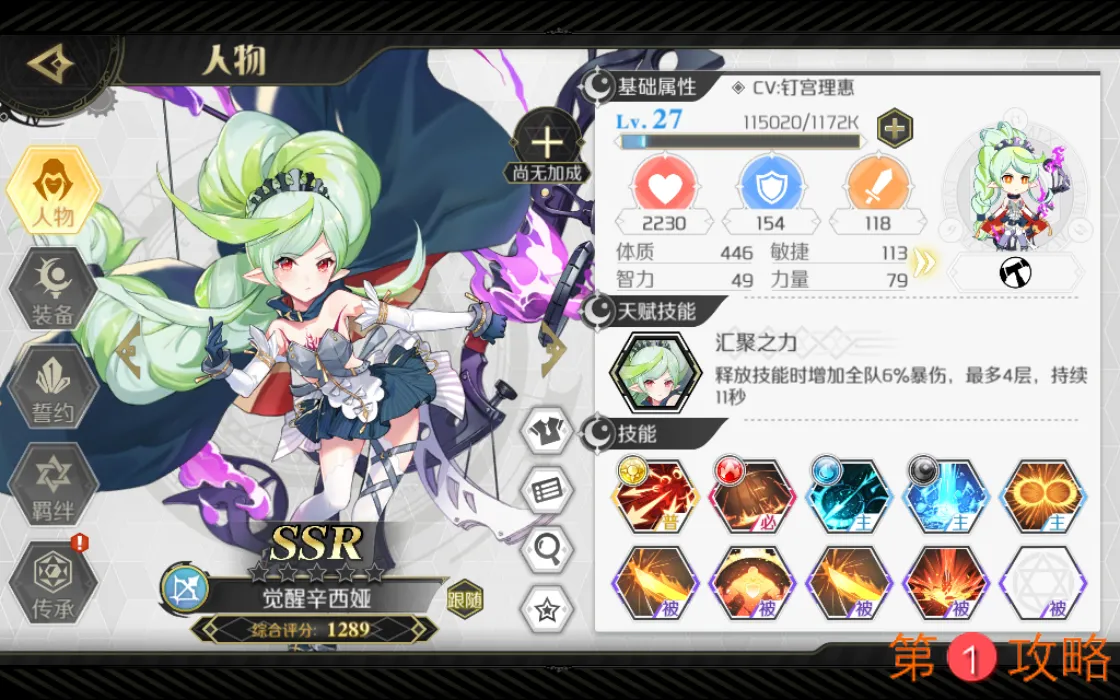 造物法则2觉醒辛西娅攻略评测 觉醒辛西娅怎么样