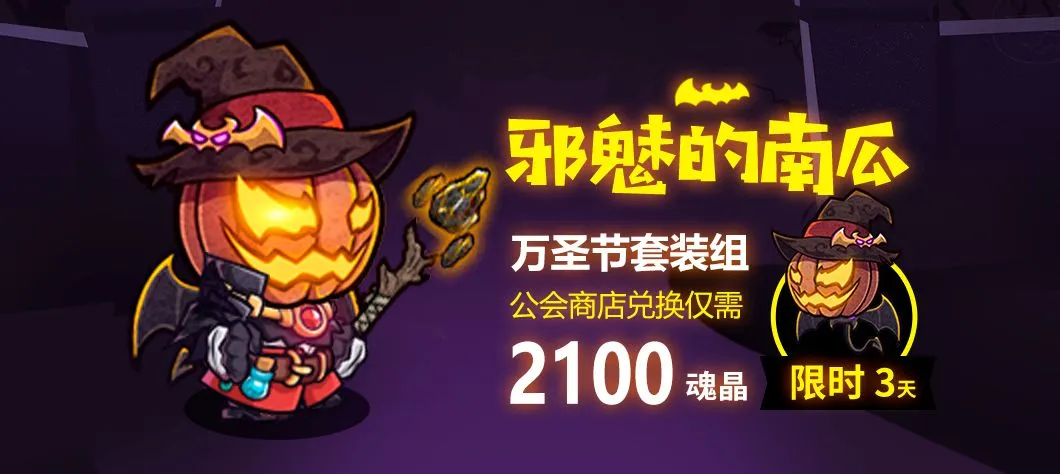 失落城堡南瓜套装怎么获得 南瓜套装获取办法