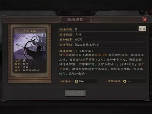 三国志战略版王平培养攻略 极品王