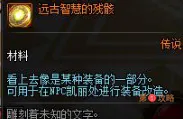 DNF远古智慧的残骸用途介绍 DNF远古智慧的残骸怎么获得