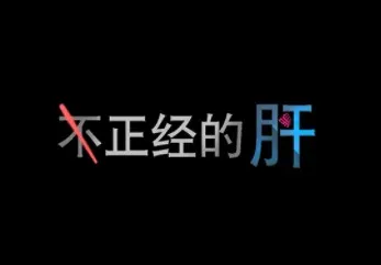 不正经的骗肝新手怎么玩 新手玩法