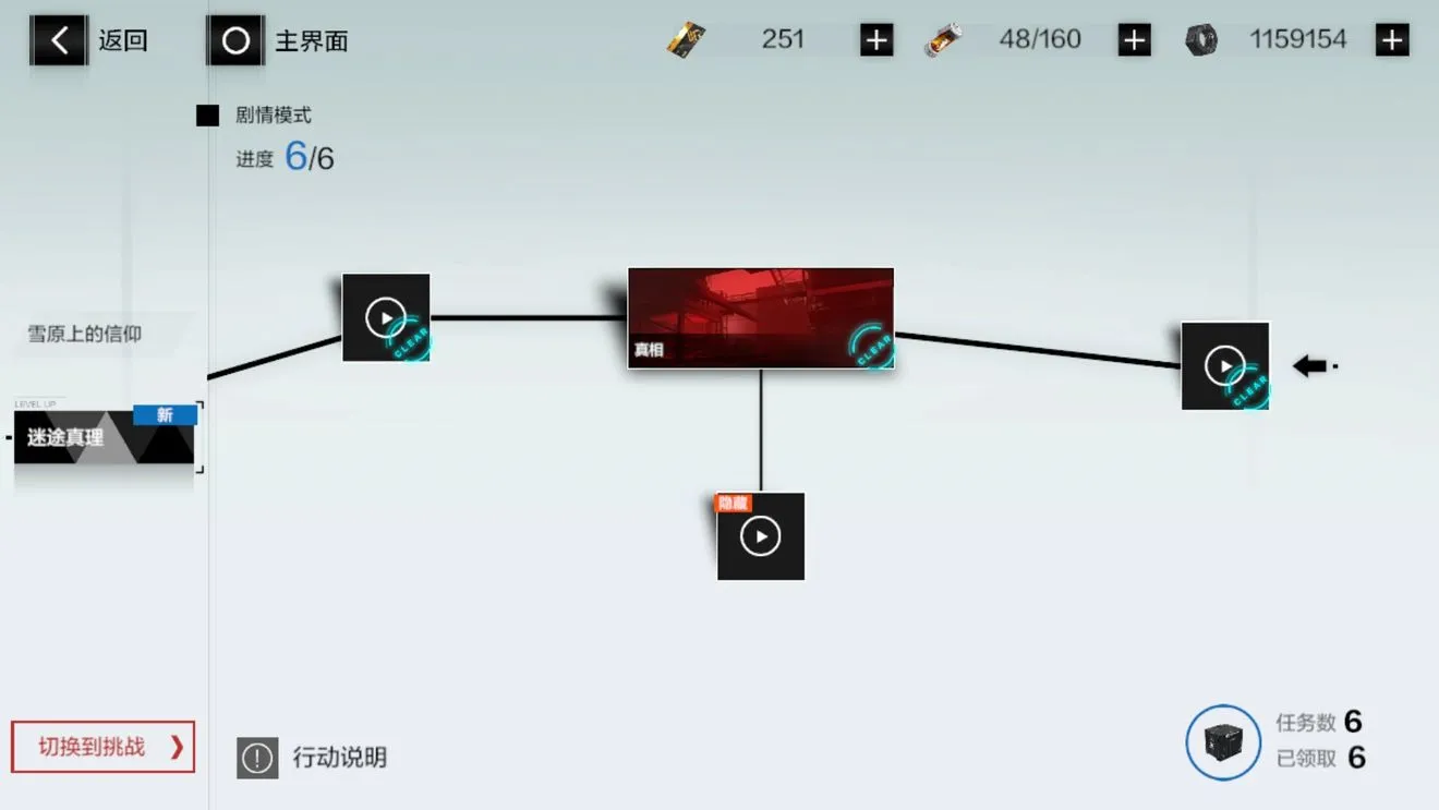 战双帕弥什比安简章隐藏关解锁攻略