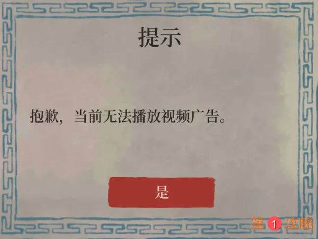 江南百景图广告无法播放怎么办 广告无法播放解决方案