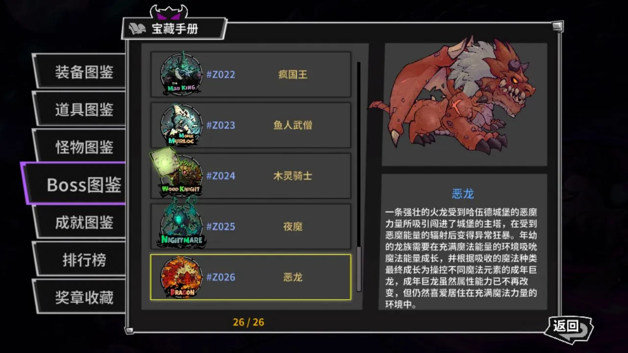 失落城堡红色恶龙BOSS攻略 新BOSS