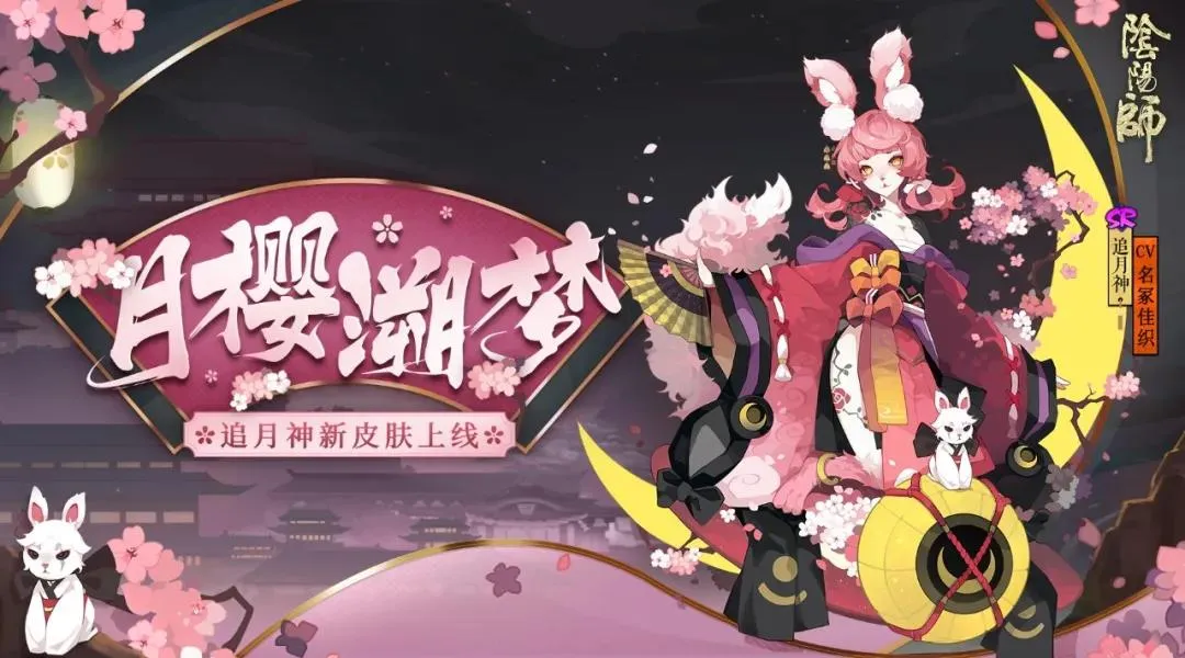 阴阳师追月神月樱溯梦怎么获得 追